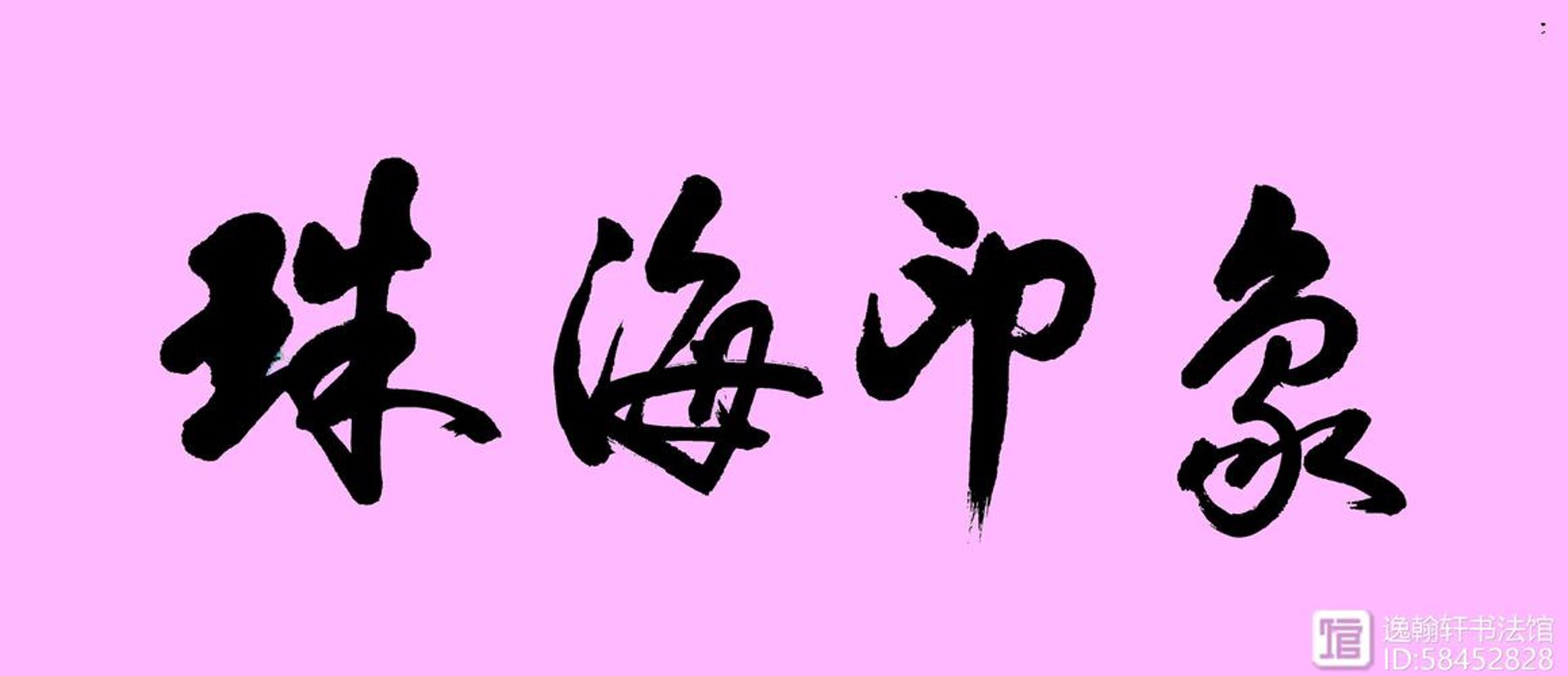 七好轩珠宝